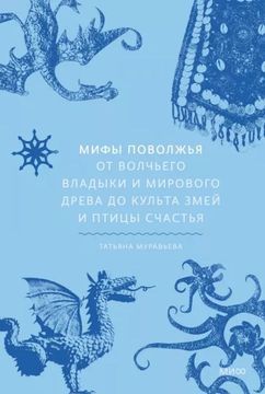 От Волчьего владыки и Мирового древа до культа змей и птицы счастья