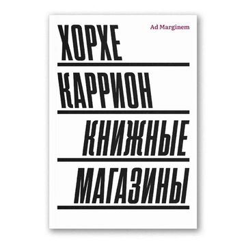 Книжные магазины