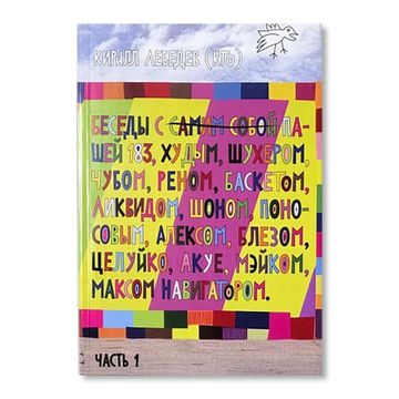 Беседы в двух книгах