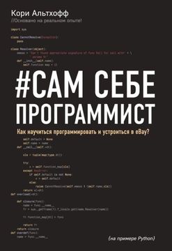 Сам себе программист