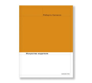 Искусство издателя