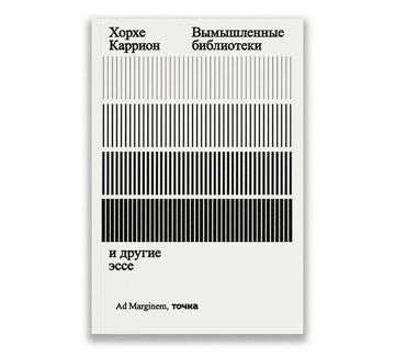 Вымышленные библиотеки