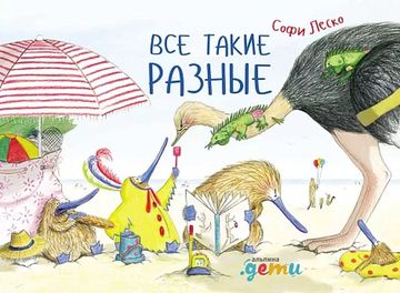 Все такие разные