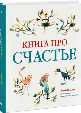 Книга про счастье