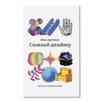 Сложный дизайнер