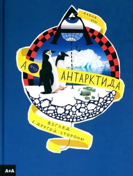 А - это Антарктида