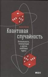 Квантовая случайность