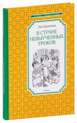 В стране невыученных уроков
