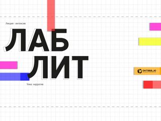 ЛабЛит: «Нарратив в кино: цвет и музыка»