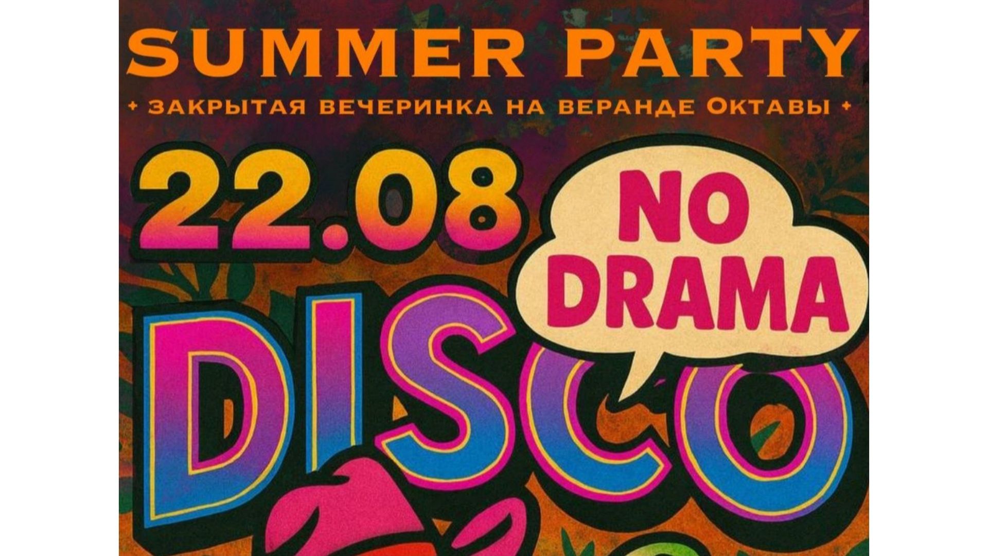 Summer Party