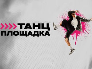 Танцевальные мастер-классы от Виолетты Вахловой и Алёны Fox