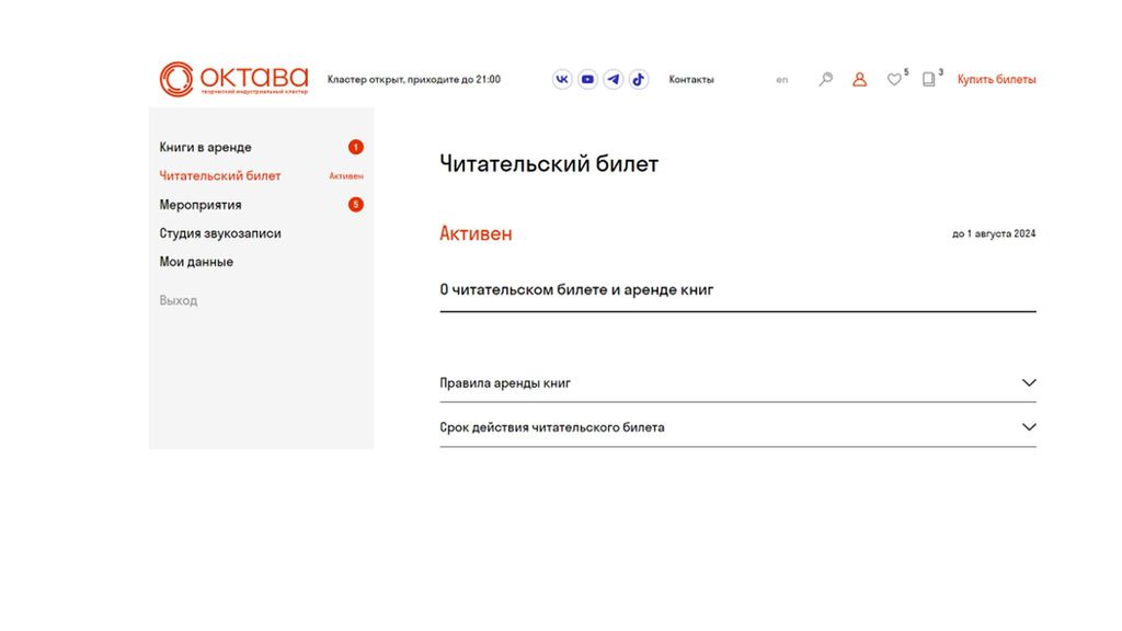 Личный кабинет на сайте кластера
