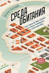 Среда обитания