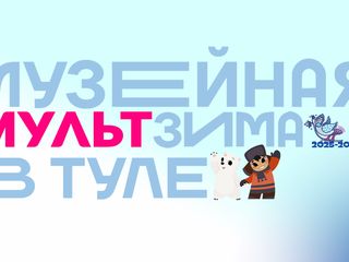 МультЗима: мультфильмы Ивана Иванова-Вано