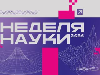 Неделя науки: научное шоу Алексея Иванченко