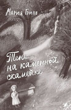 Тень на каменной скамейке