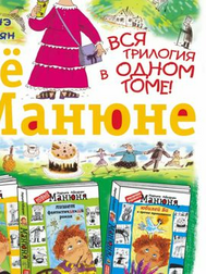 Всё о Манюне