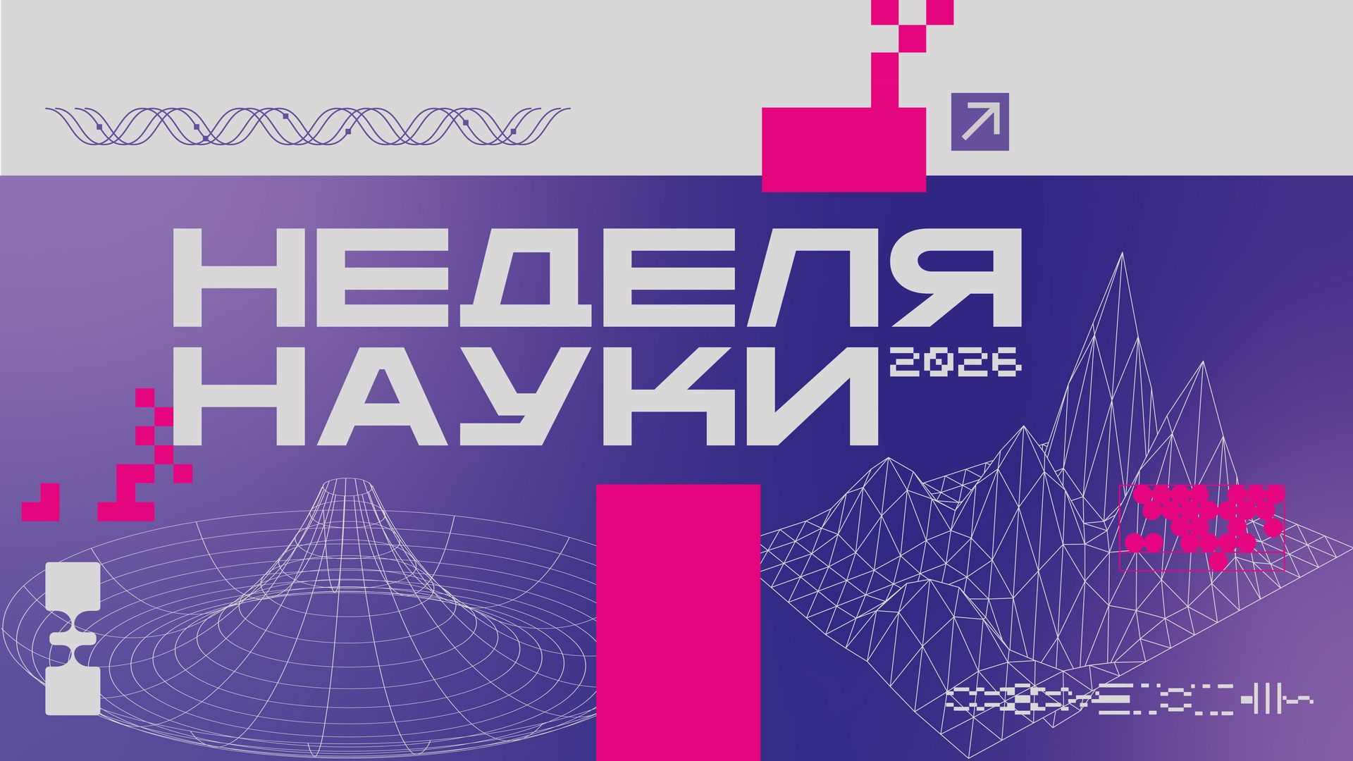 Неделя науки: обучающий интенсив «ИИ в науке: вызовы в новой эпохе»