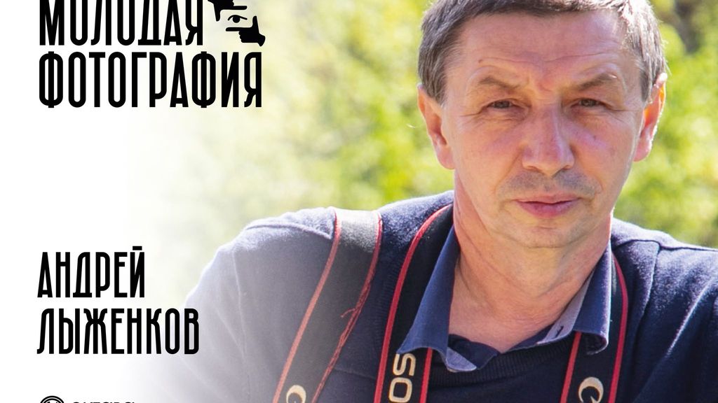 Фестиваль «Молодая фотография в Октаве»