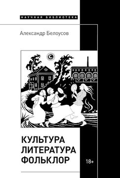 Культура. Литература. Фольклор