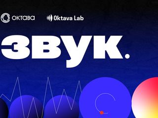 Проект «Звук»