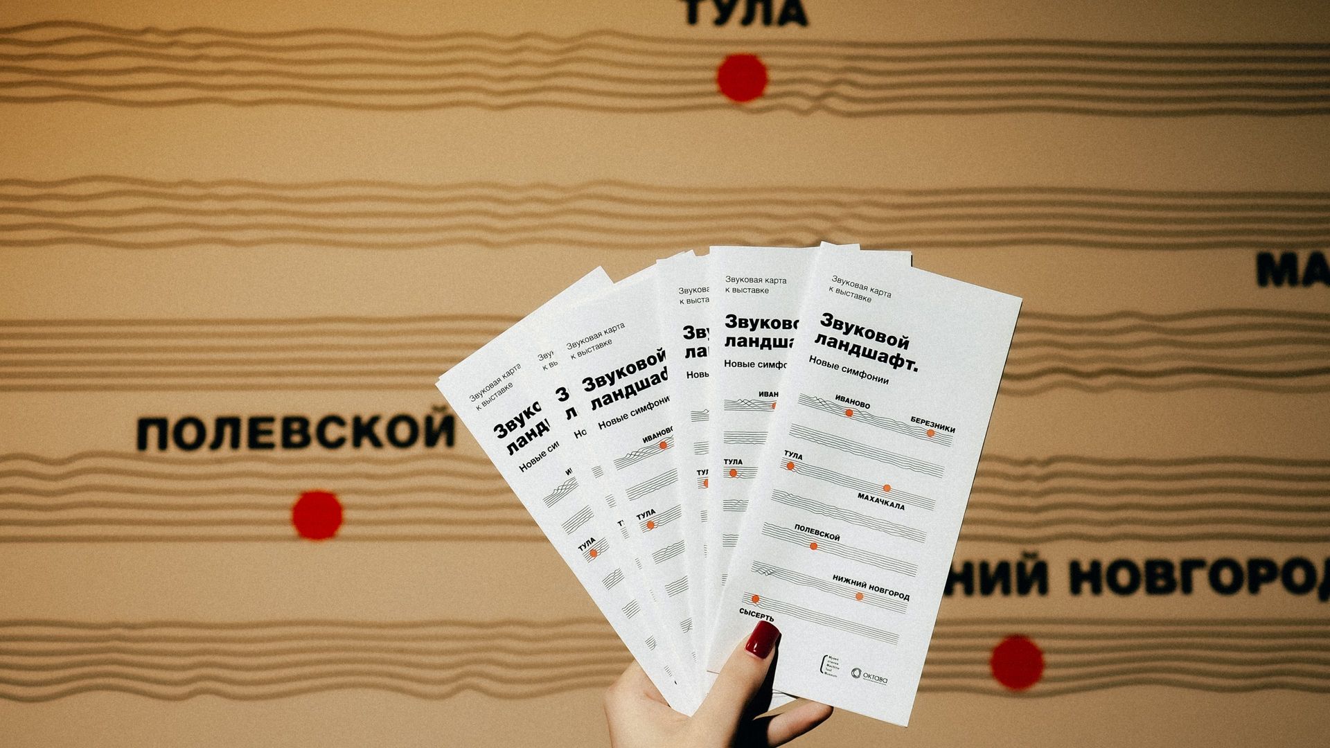 Партисипаторная медиация по выставке «Звуковой ландшафт. Новые симфонии»