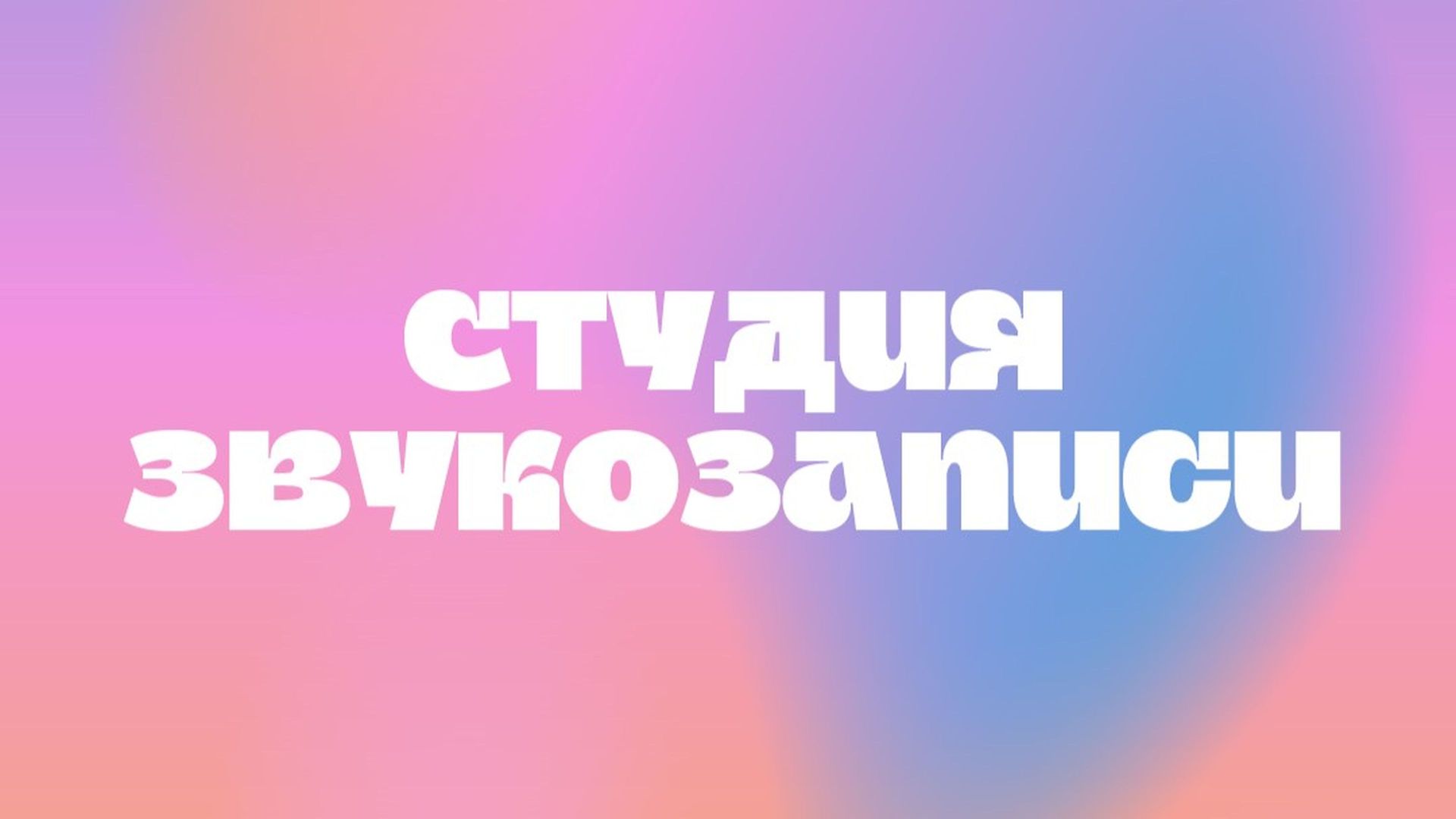 Лекции в студии звукозаписи Oktava Lab