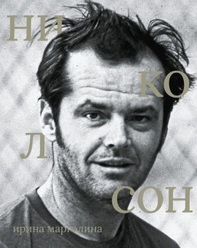 Джек Николсон