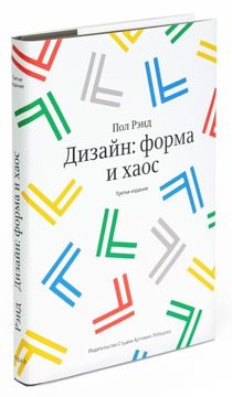 Дизайн: форма и хаос