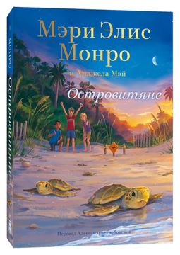 Островитяне