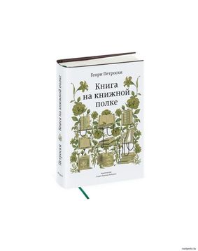 Книга на книжной полке