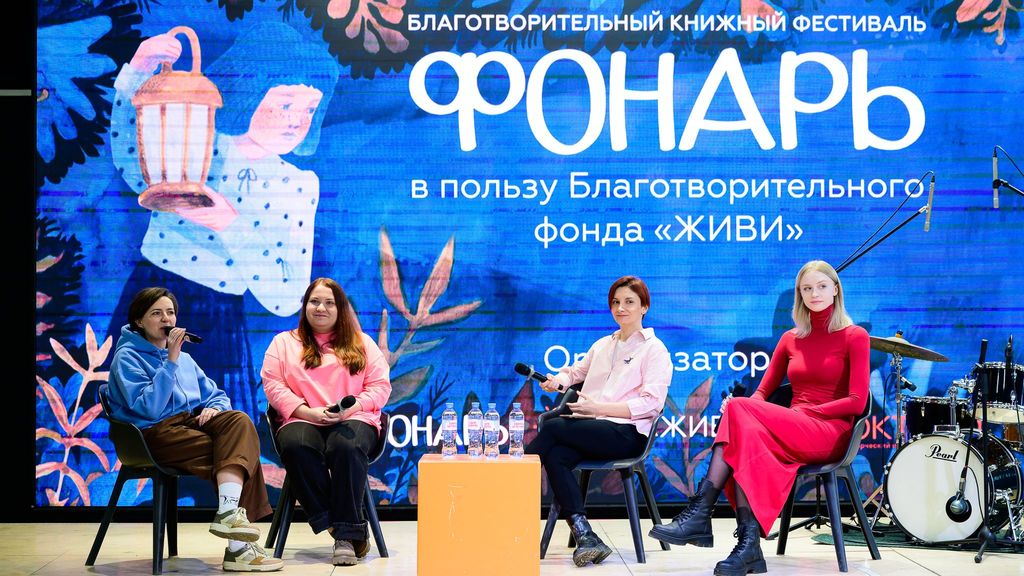 Благотворительный книжный фестиваль «Фонарь»