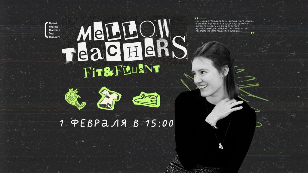 Разговорный клуб Mellow Teachers