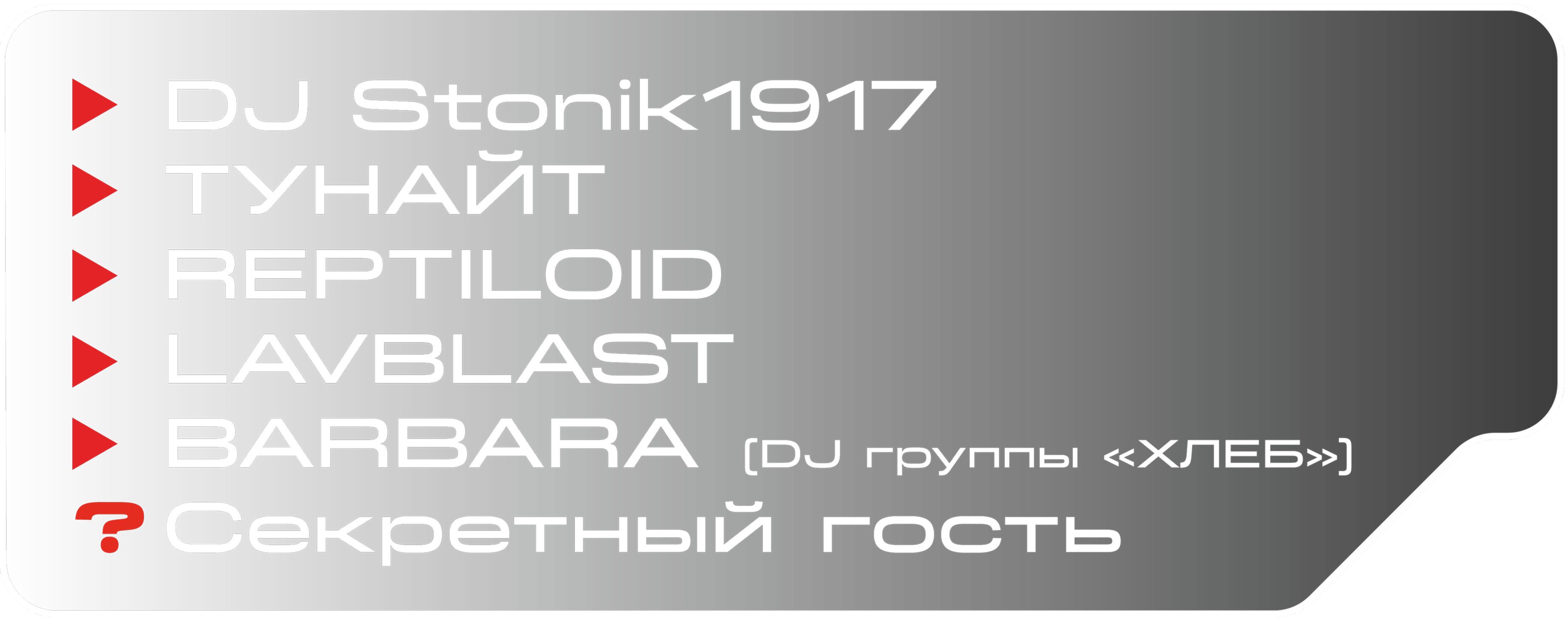 DJ Stonik1917