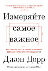 Измеряйте самое важное